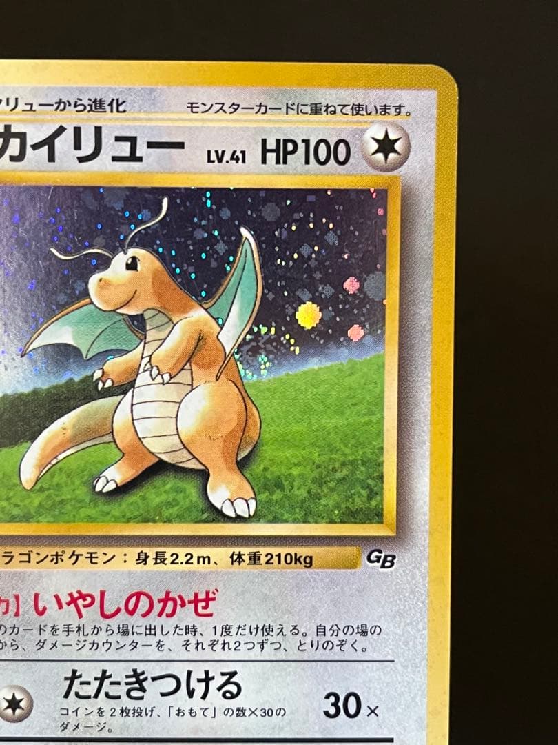 カイリュー 旧裏 GB ゲームボーイ プロモ 渦巻き うずまきあり