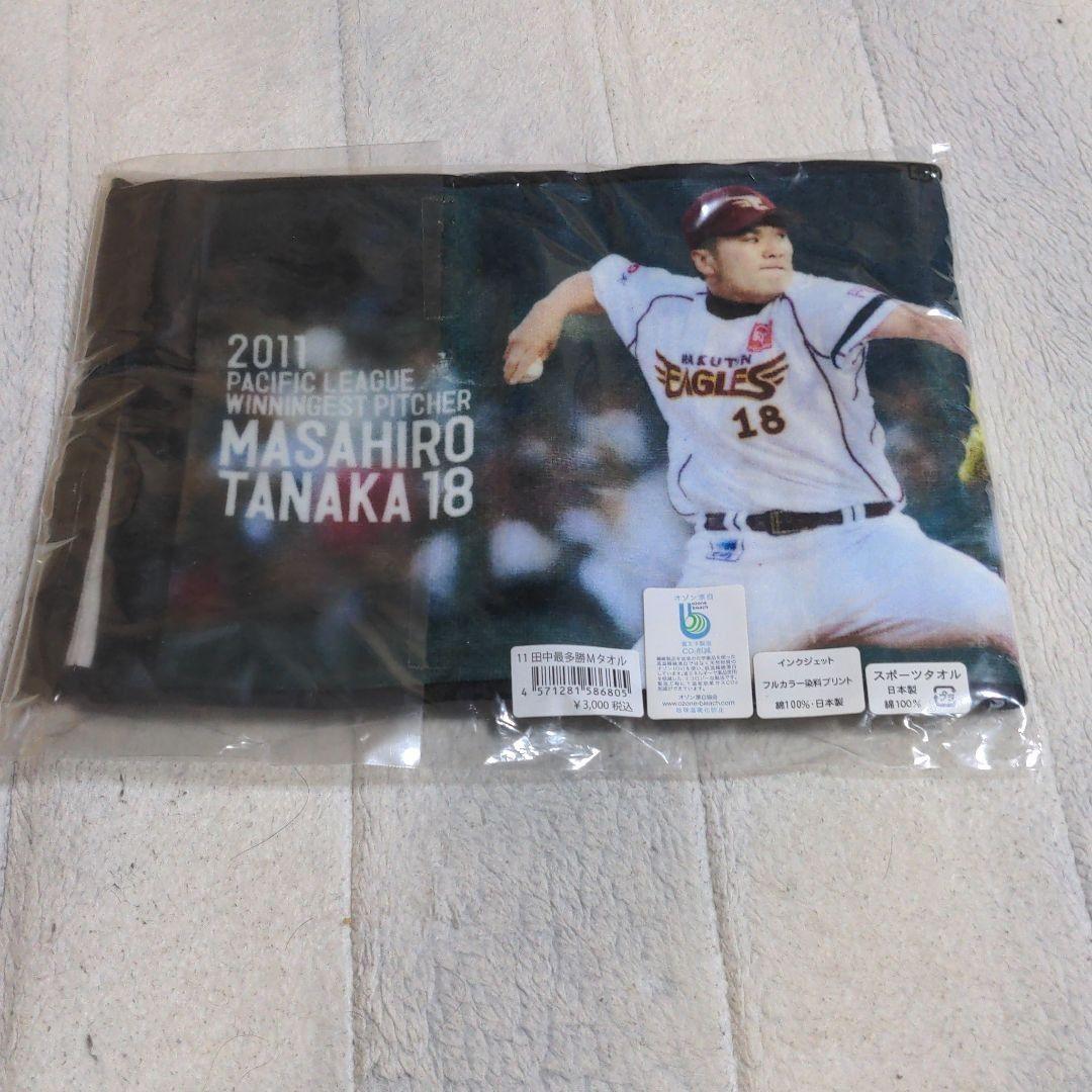 田中将大 最多勝限定セット 2011年