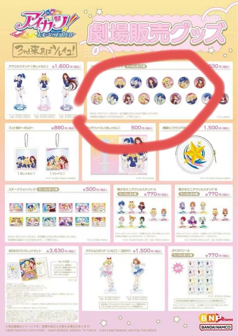 アイカツ！10th STORY ソレイユ 缶バッジ 未開封 15個セット