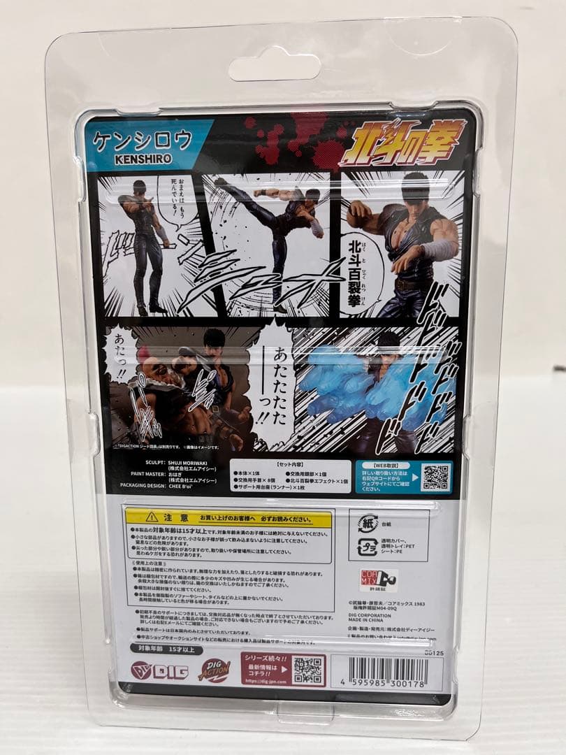 kntoy56-3021 北斗の拳　DIGACTION ケンシロウ