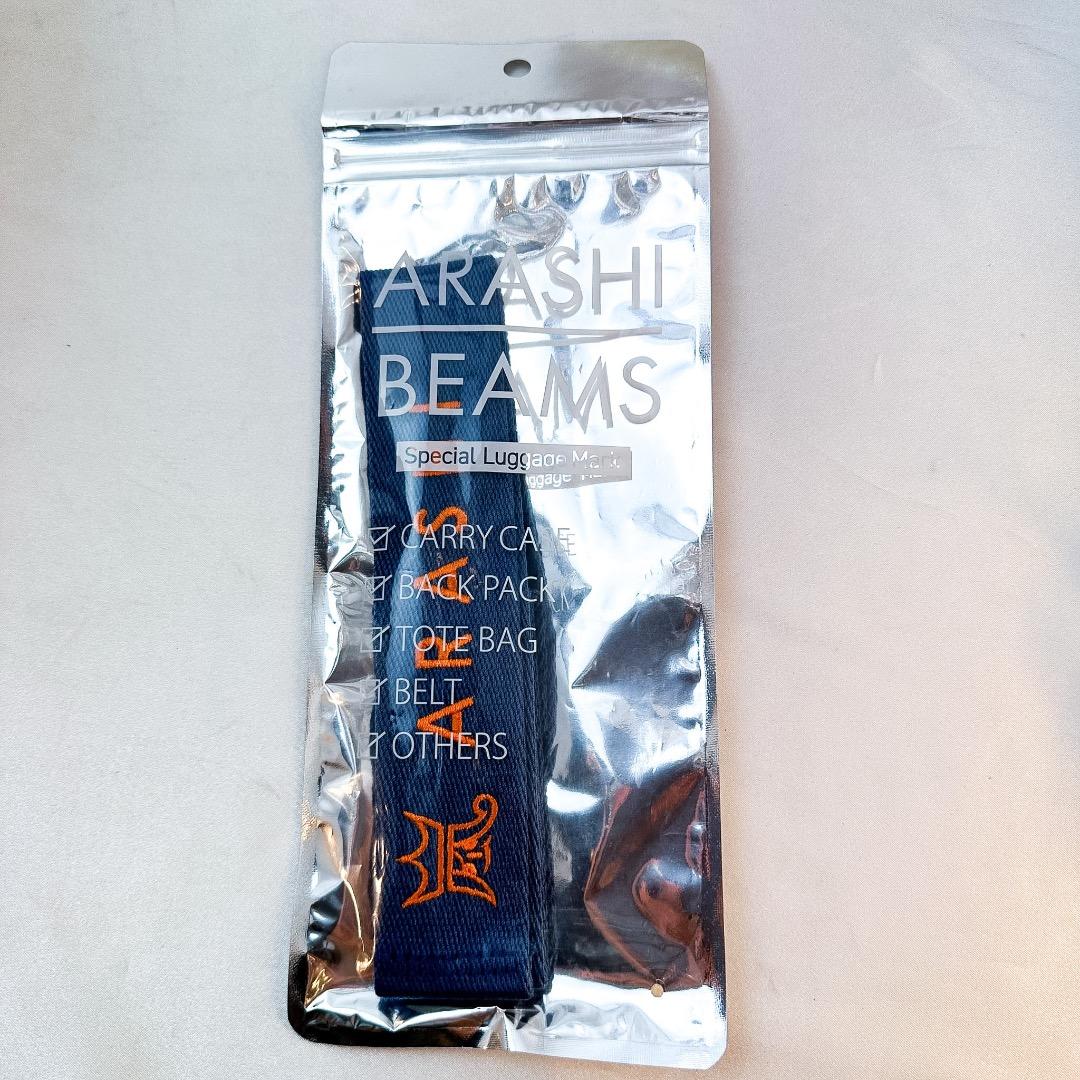 新品　未開封　嵐を旅する展覧会 beams ラゲッジマーク　大野智