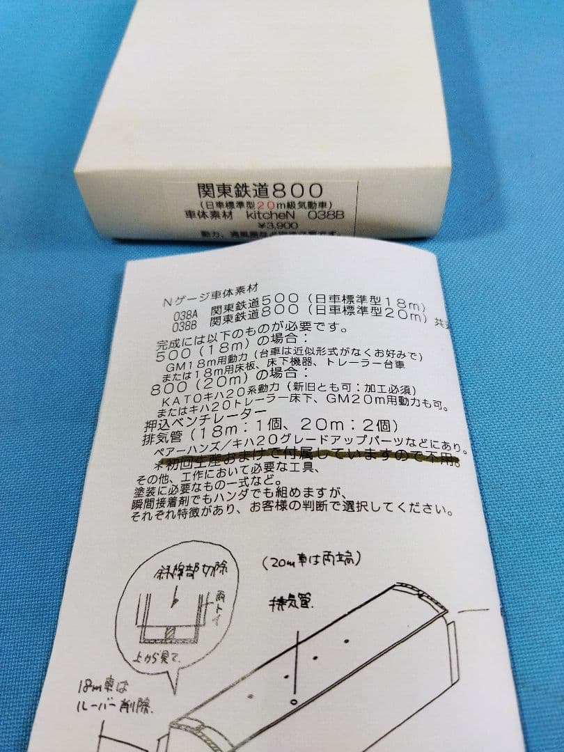 Nゲージ 鉄道模型　パーツ　部品セット　動力ユニット　関東鉄道500