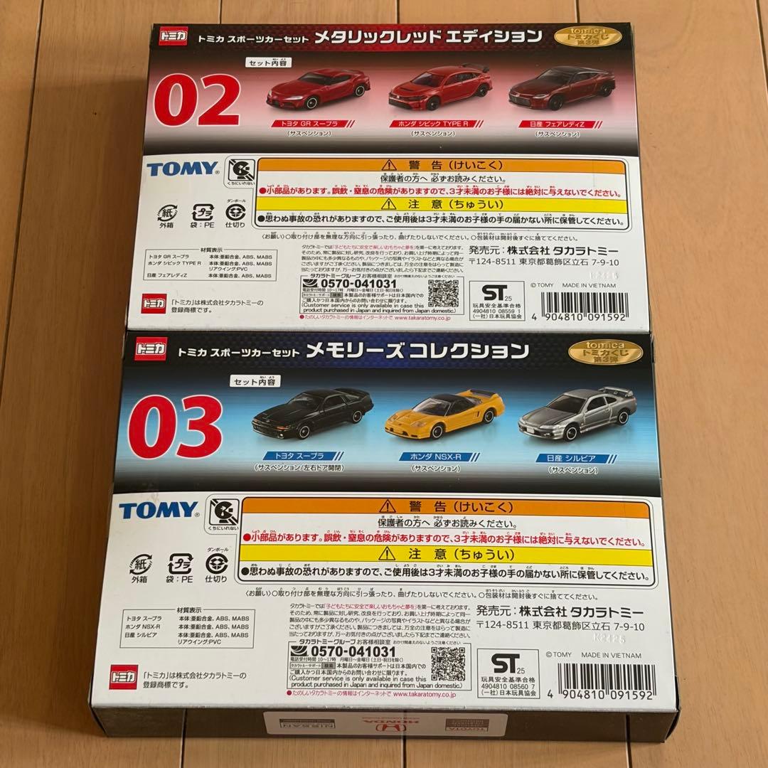 トミカくじ第3弾　ラスト賞他まとめセット！