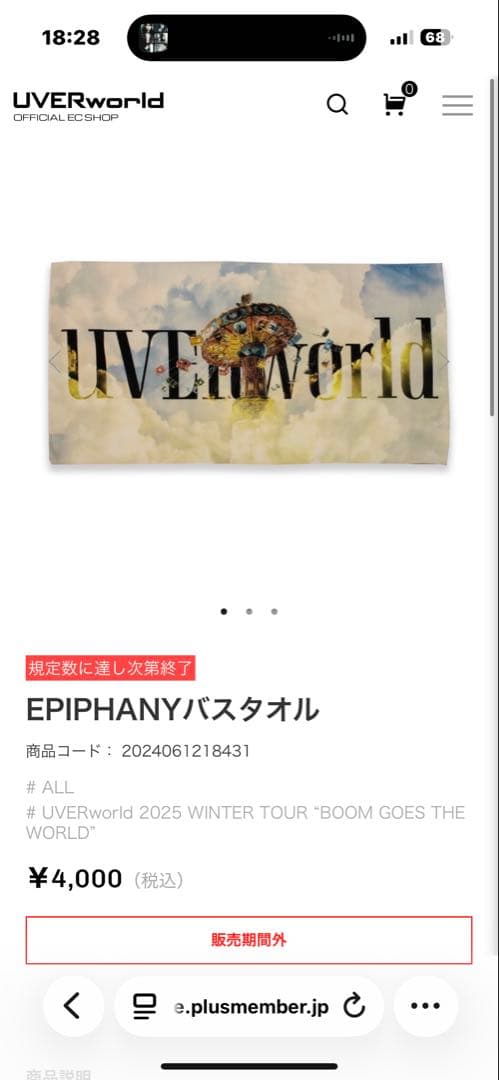 【新品】UVERworld 2025 バスタオル epiphany 新品未開封