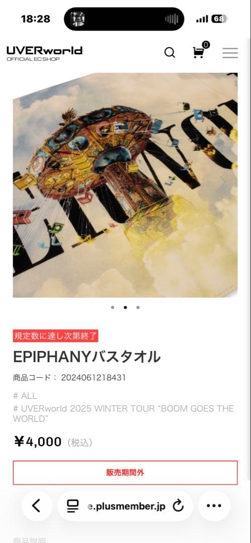 【新品】UVERworld 2025 バスタオル epiphany 新品未開封