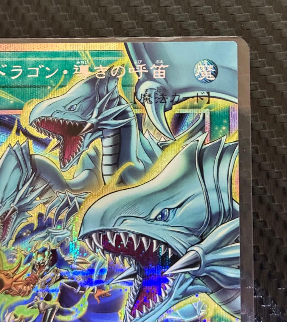 遊戯王 ドラゴン・導きの呼笛 オーバーフレーム プリズマティックシークレットレア
