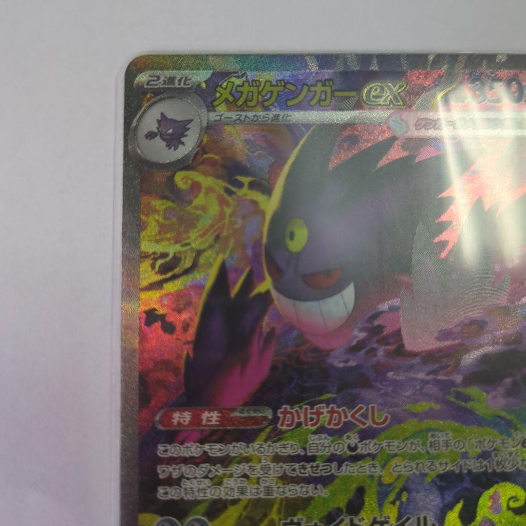 ポケモンカード メガゲンガーex SAR マグネットローダー付