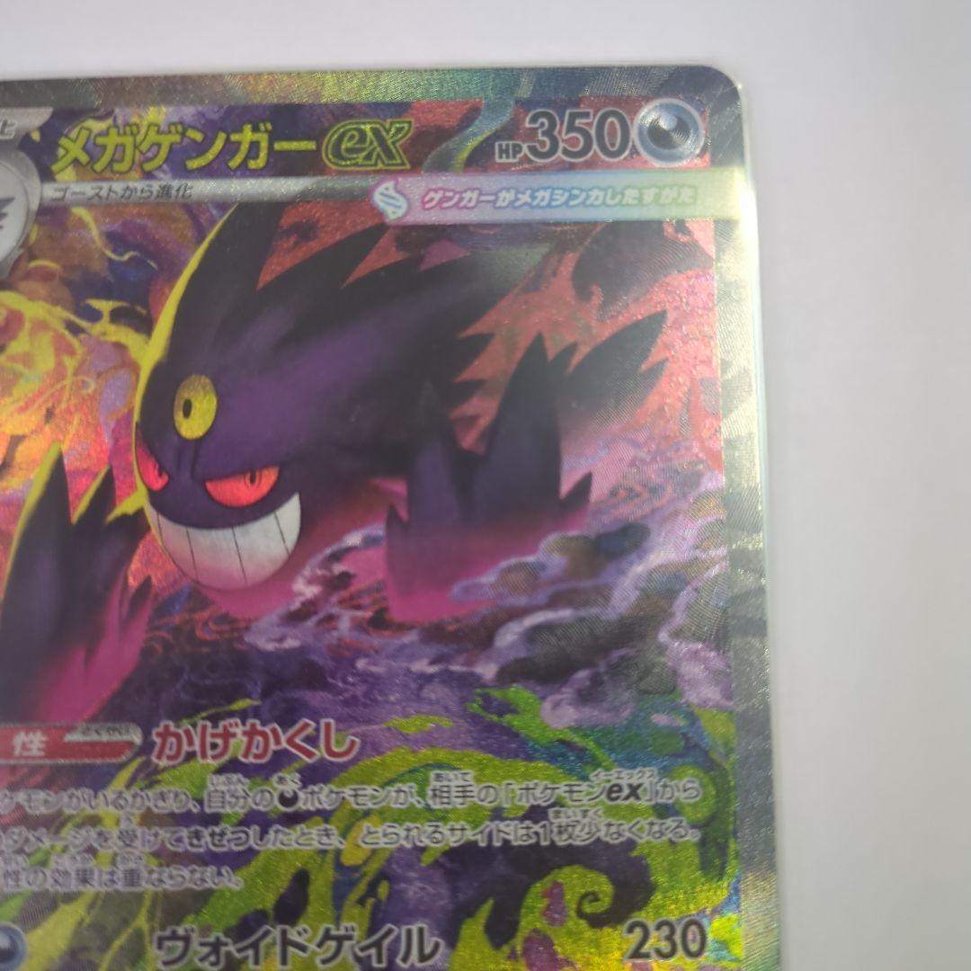 ポケモンカード メガゲンガーex SAR マグネットローダー付