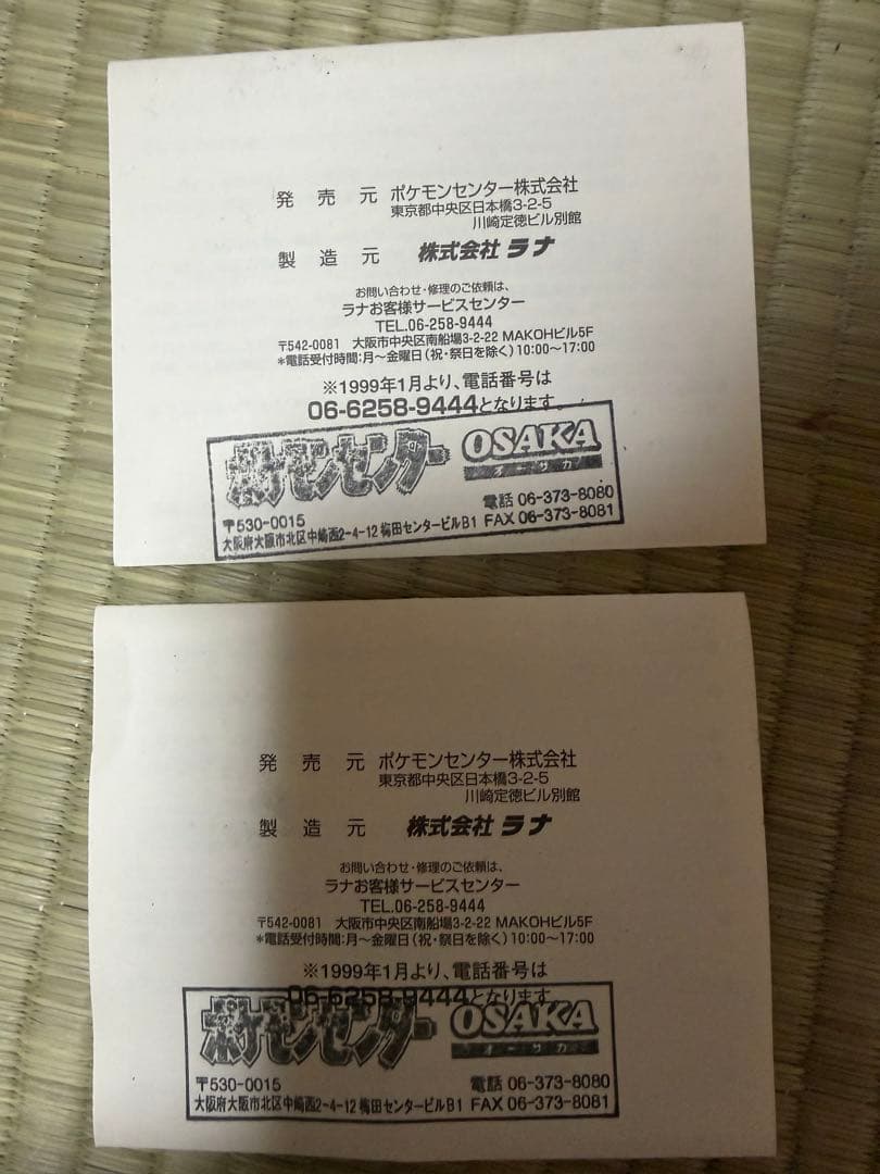 ポケモンセンター　オリジナルウォッチ