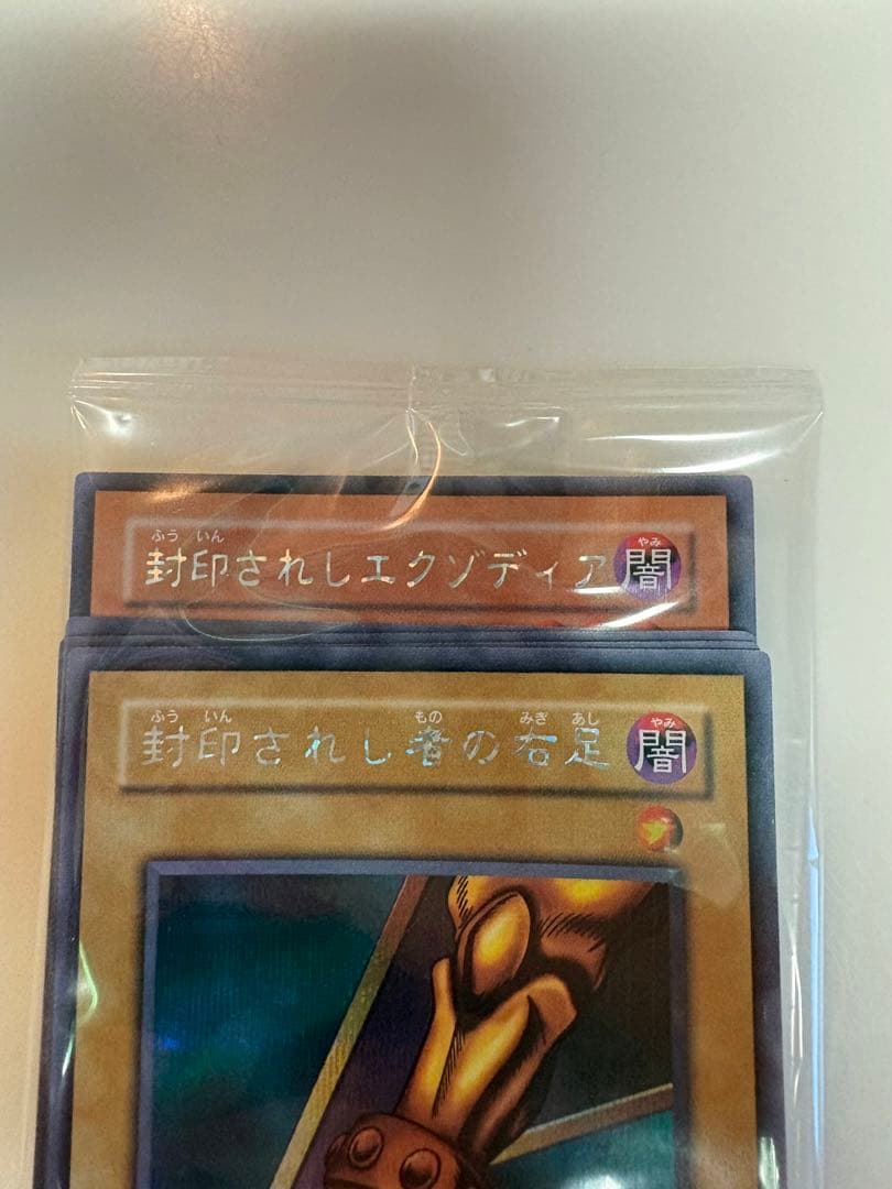 遊戯王 ocg 封印されしエクゾディア bp1-001〜5 未開封5枚セット