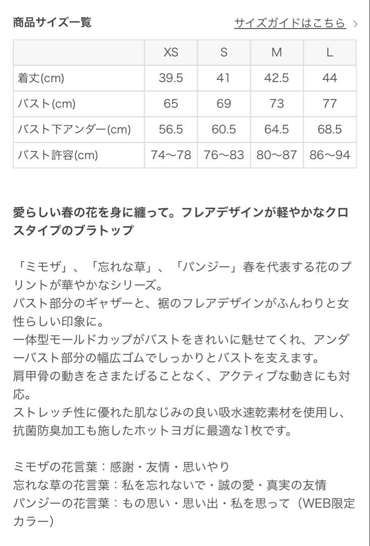 新品未使用　SUKALA スプリングフラワーフレアブラトップ　ミモザ　サイズL