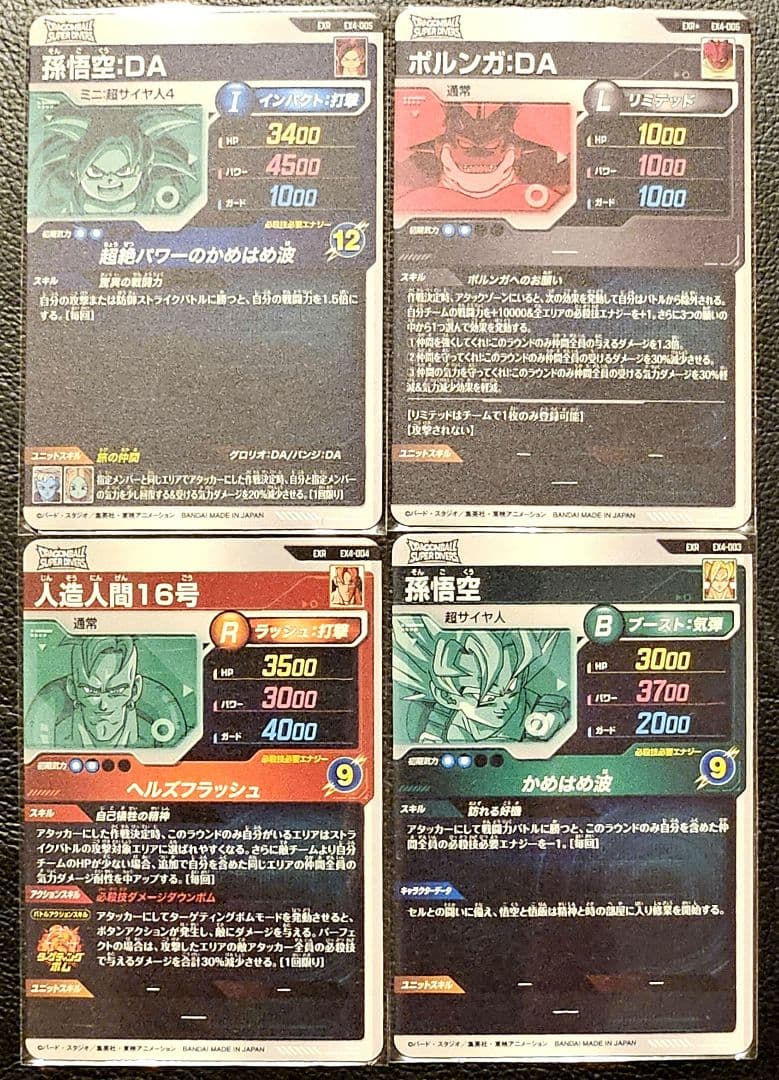 ドラゴンボールスーパーダイバーズ EX4 神龍エクストラレア 4枚 セット