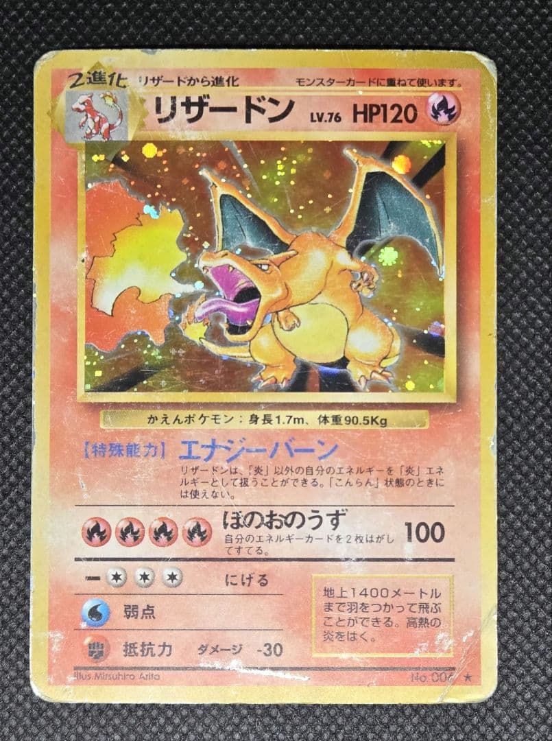 旧裏 ポケモンカード 御三家セット リザードン カメックス フシギバナ渦巻きホロ