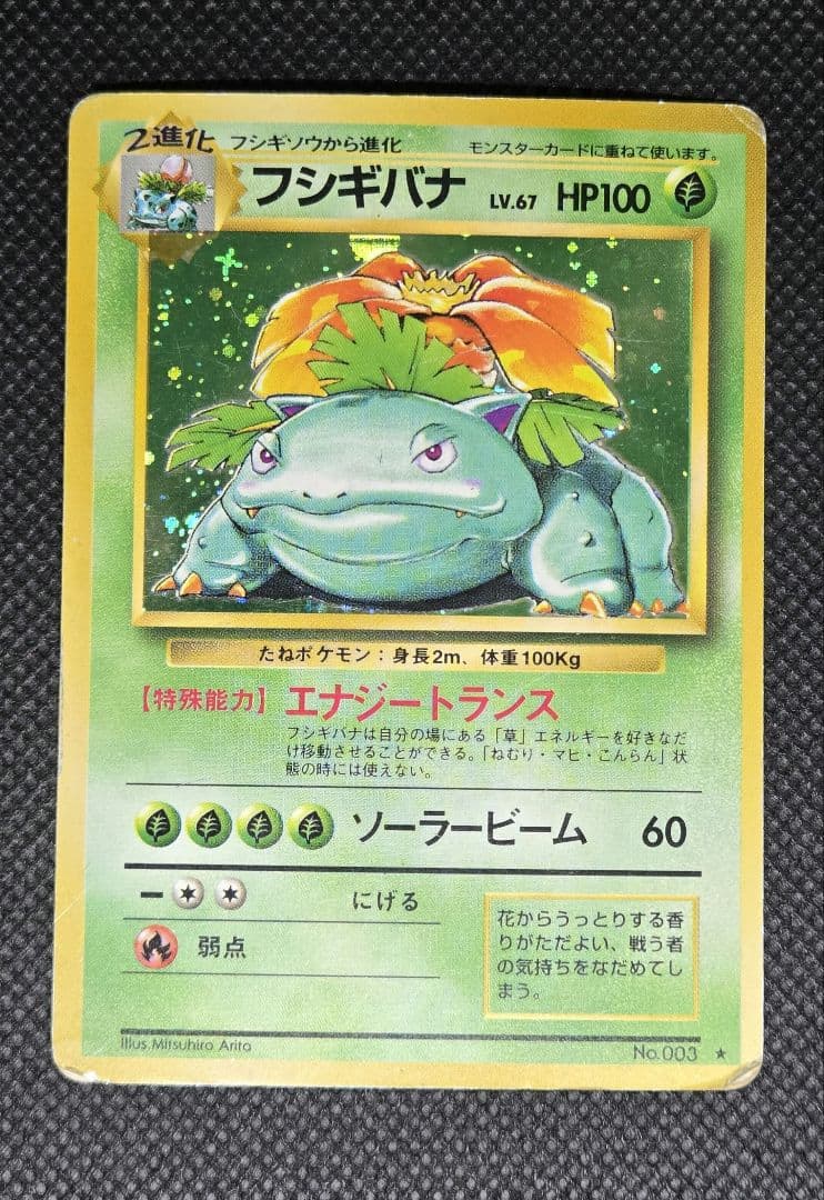 旧裏 ポケモンカード 御三家セット リザードン カメックス フシギバナ渦巻きホロ