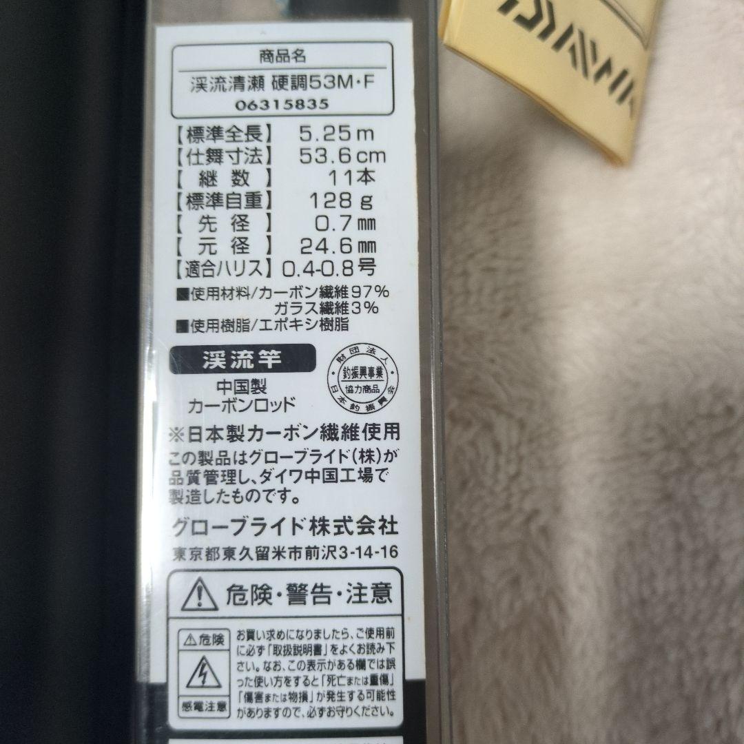 ダイワ 渓流竿 53M・F 付属ケース付き　新品
