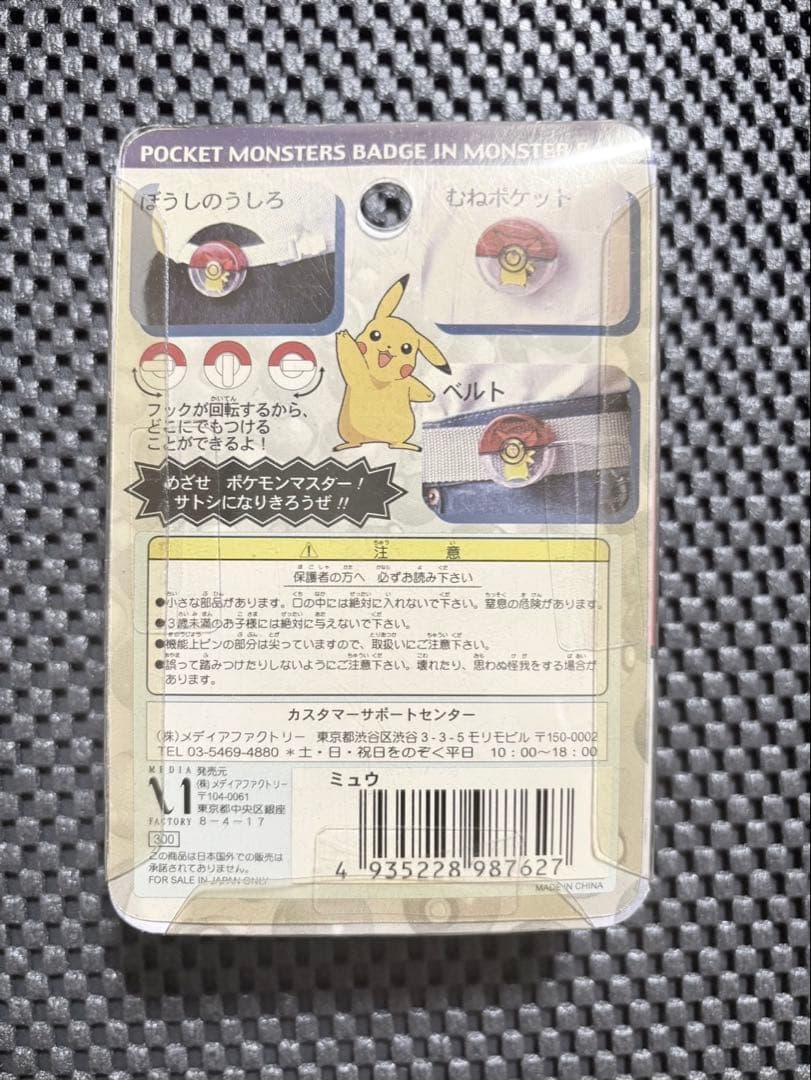 〈貴重物〉ポケモン　当時物　モンスターボールバッジ　ミュウ