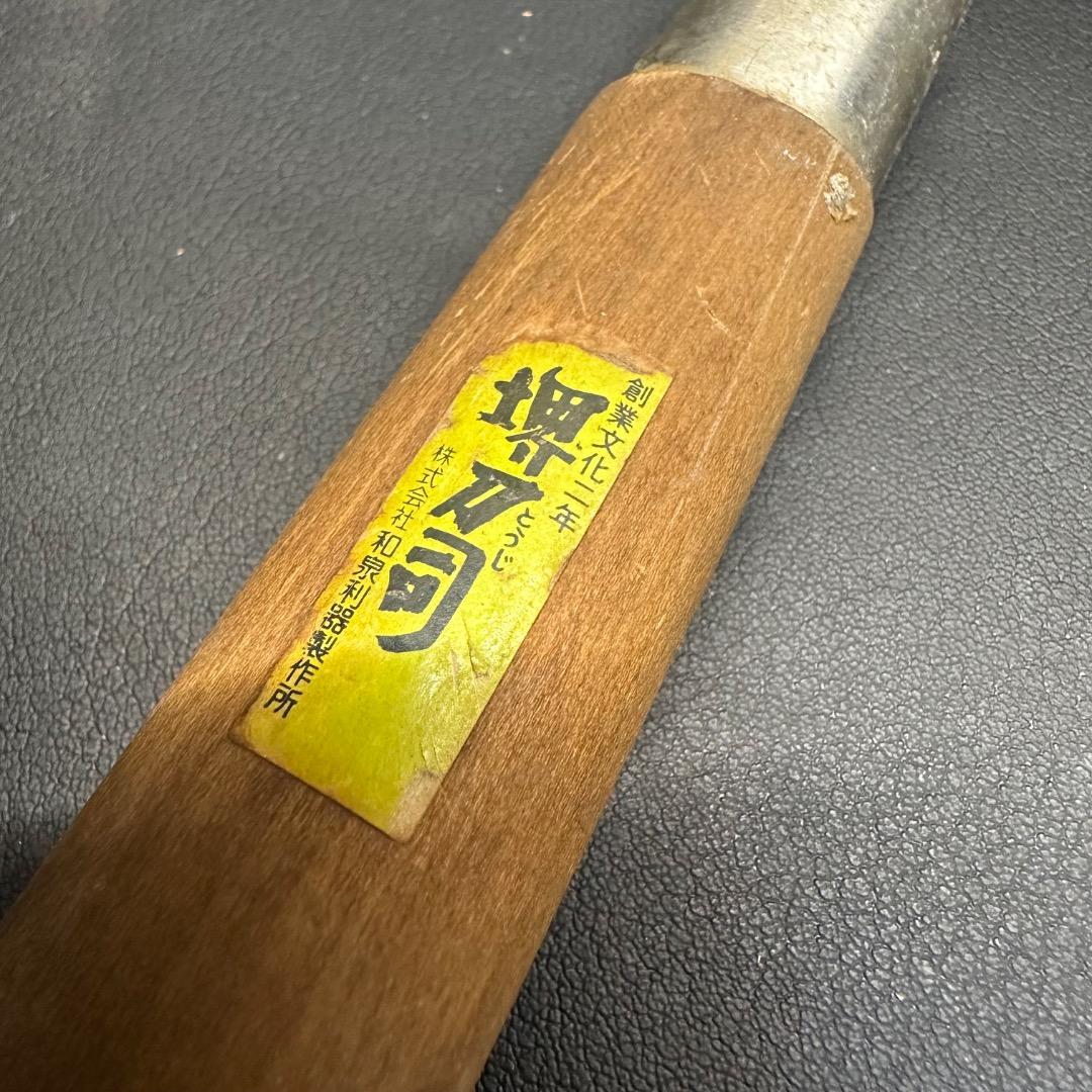 ♡※前Ga1006 出刃包丁 和包丁 堺刀司 源幸光 堺泉丘など 4点まとめ