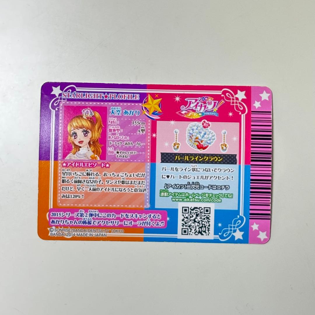 アイカツ！　大空あかり　カード　サイン
