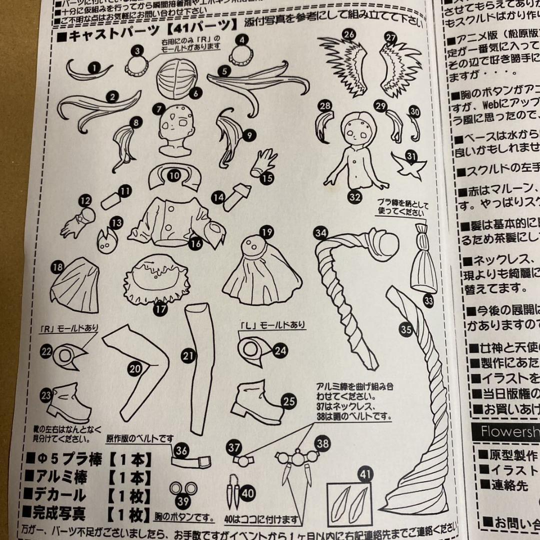ガレージキット スクルド with ノーブルスカーレット ああっ女神さまっ