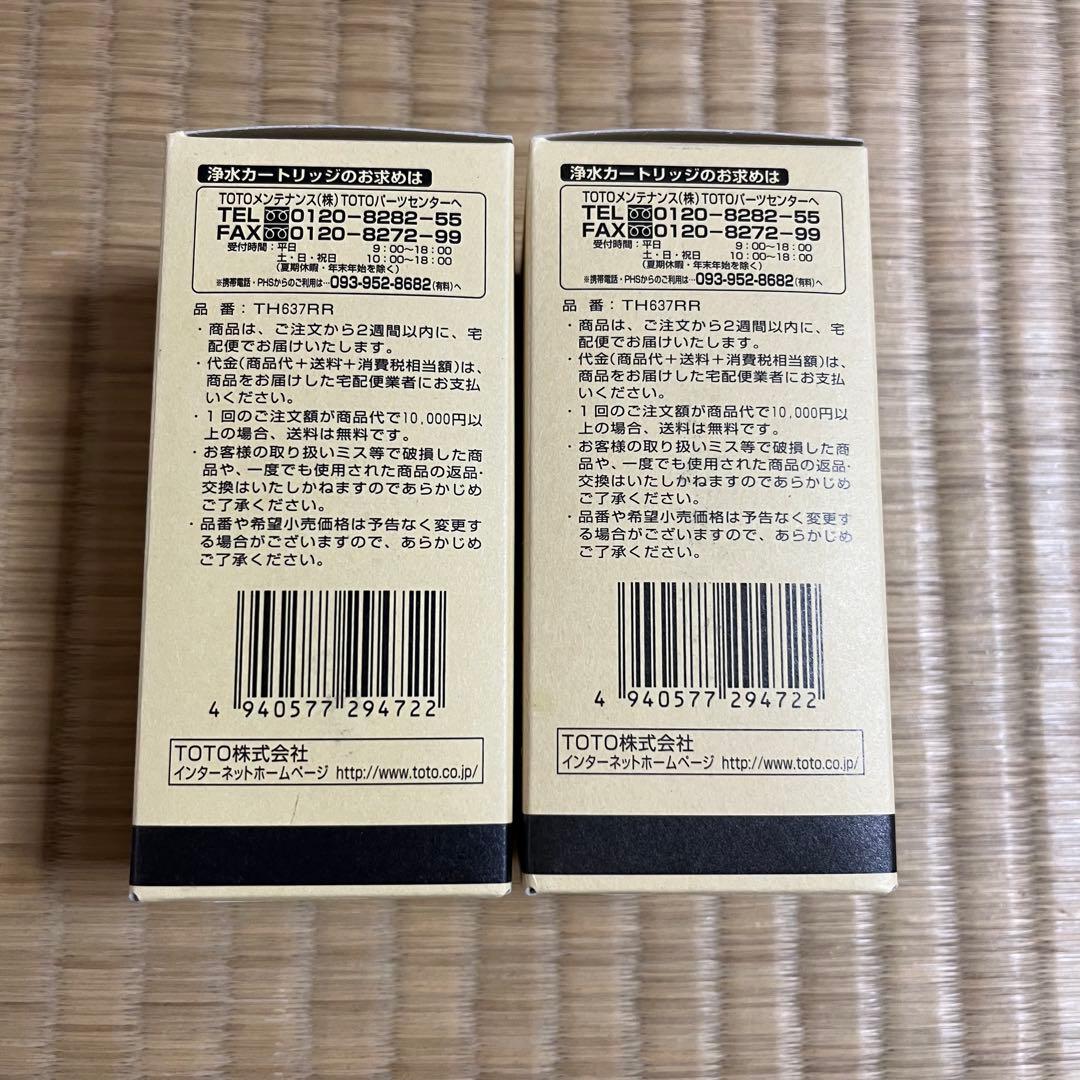 【新品未使用】TOTO 浄水器カートリッジ TH637RR 2個セット