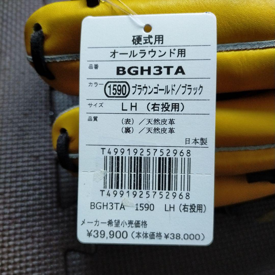 野球　グローブ　アシックス　硬式用　オールラウンド用　右投げ用　袋付き