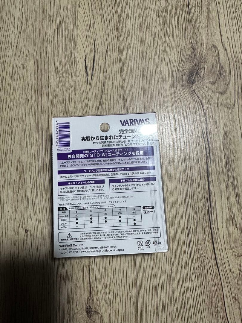 バリバス アバニ キャスティングPE SMPヒラマサチューンX8 8号 200m