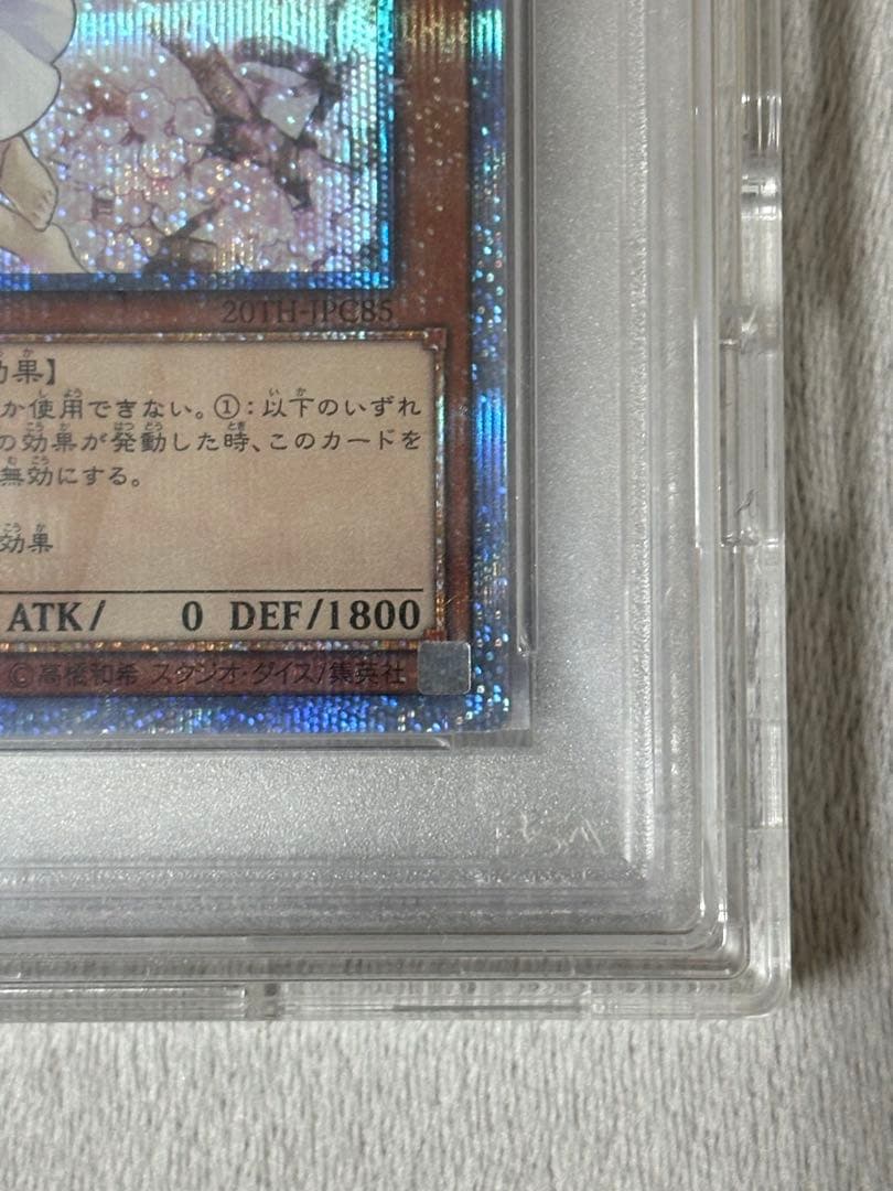 遊戯王 灰流うらら20thシークレット PSA鑑定10