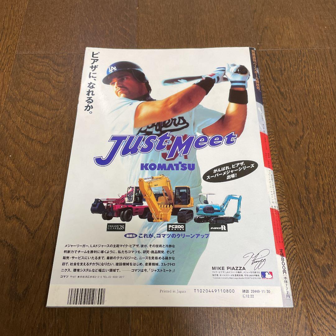 超希少　オリックス　イチロー 直筆サイン入り 大リーグオールスター 観戦ガイド