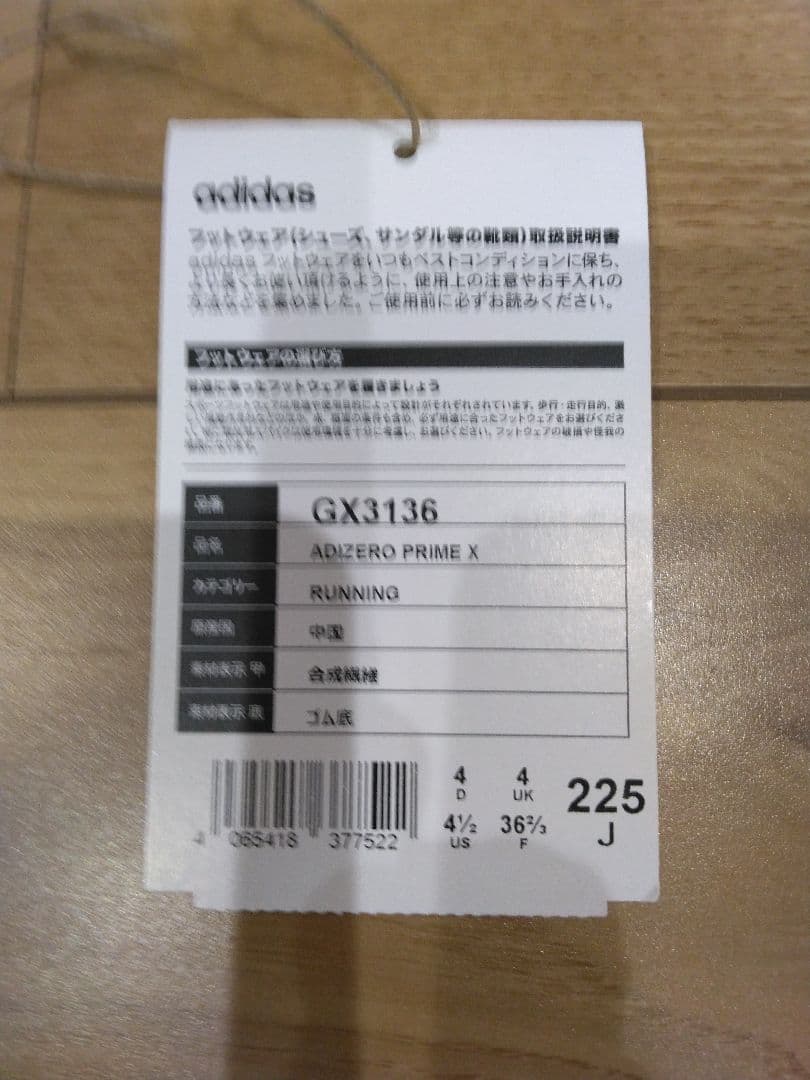 スパイク・シューズ adidas ADIZERO PRIME X 22.5cm