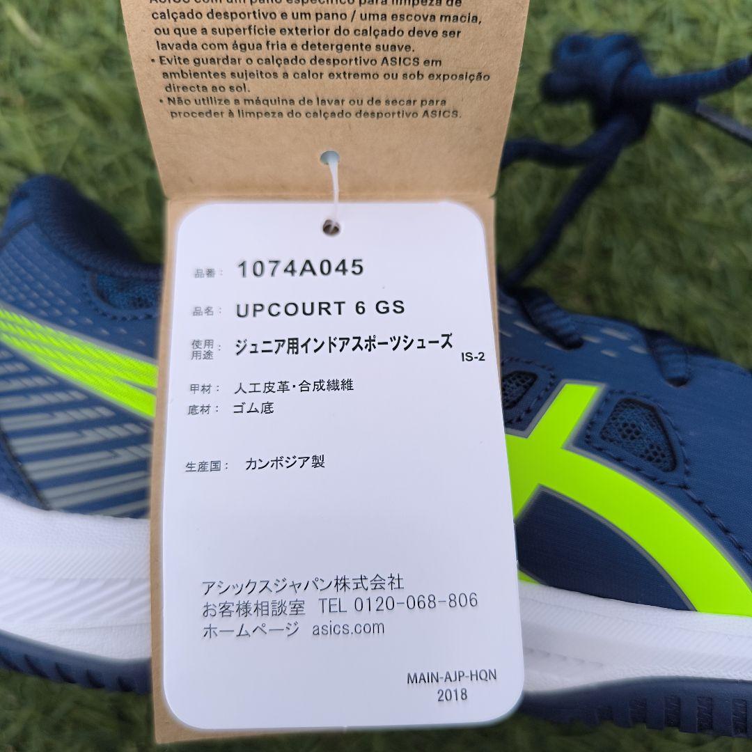 ASICS バレーボールシューズ 23.5cm