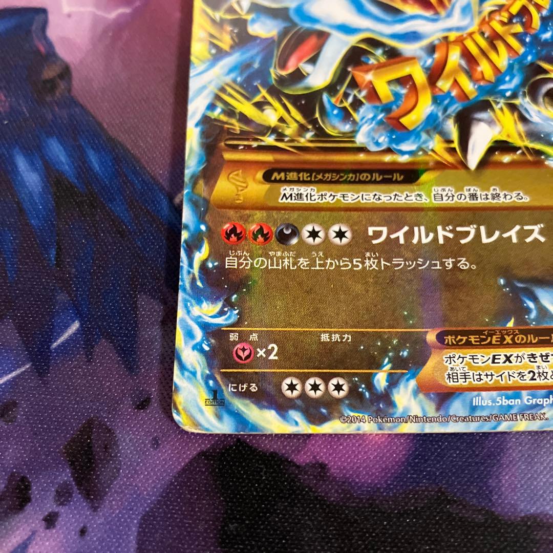 MリザードンEX UR 1枚　xy2 089/080 1ed ワイルドブレイズ