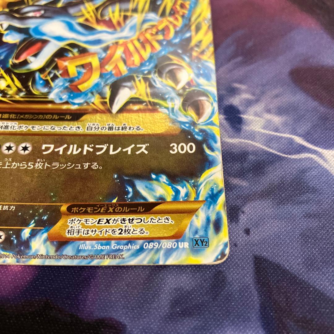 MリザードンEX UR 1枚　xy2 089/080 1ed ワイルドブレイズ