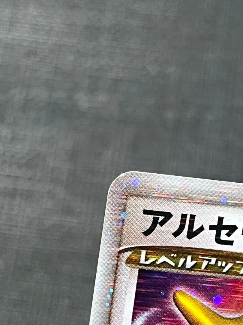【美品】アルセウス LV.X ポケモンカード アルセウス降臨