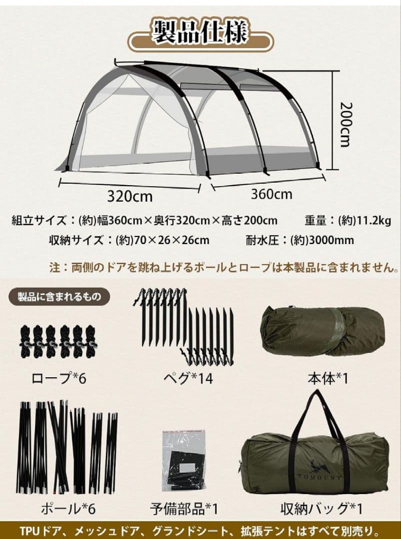 tomount トンネルテント　自立式 フルオプション 最終値下げ