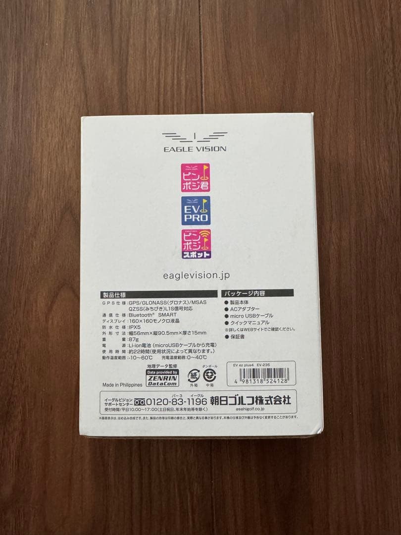 EAGLE VISION EZ plus4 GPSナビ　新品未使用
