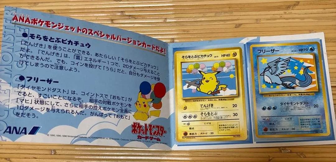 ポケモンカード ANAスペシャル99バージョン