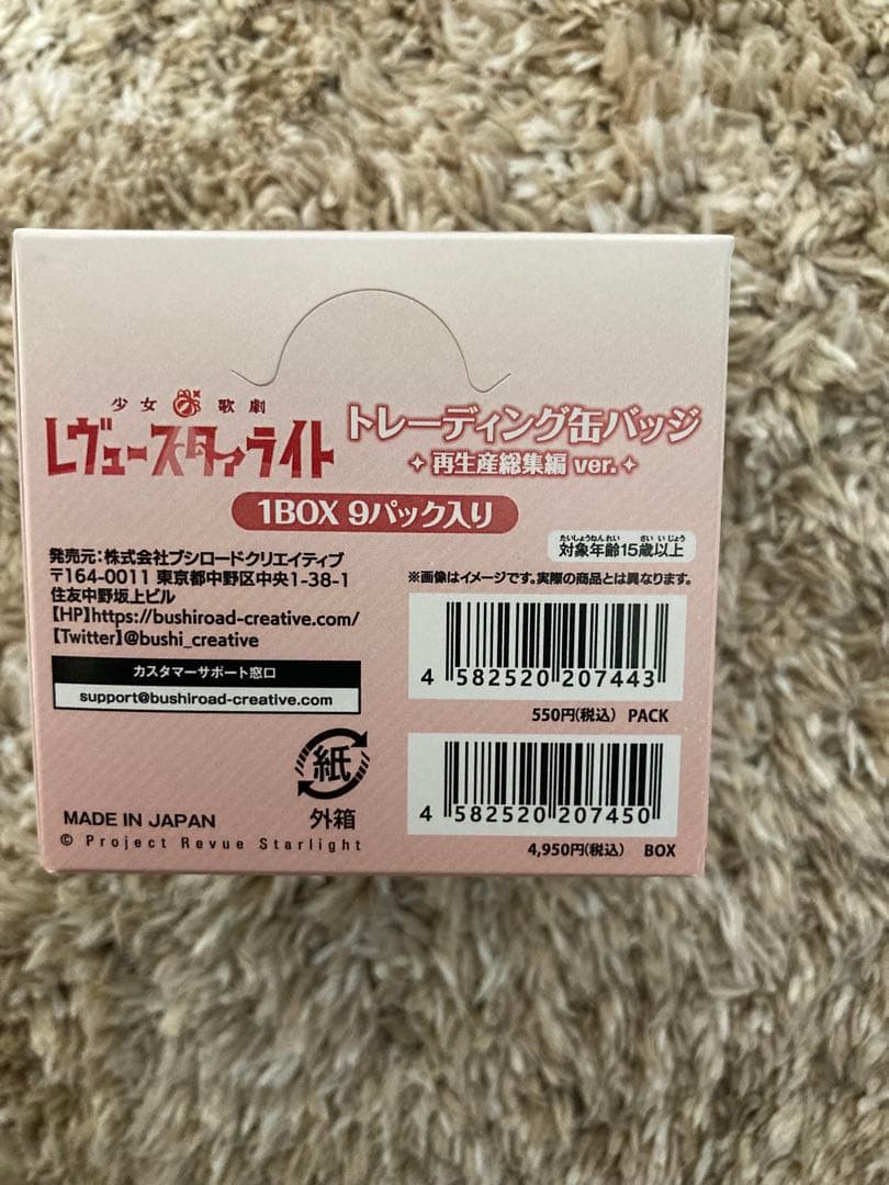 スタァライト 缶バッジ 再生産総集編 BOX コンプリートセット めばち