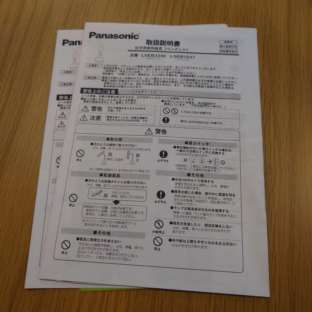 Panasonic ペンダントライト LSEB3247 2個セット