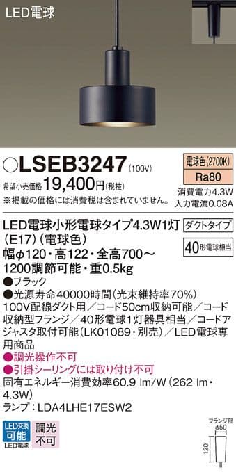 Panasonic ペンダントライト LSEB3247 2個セット