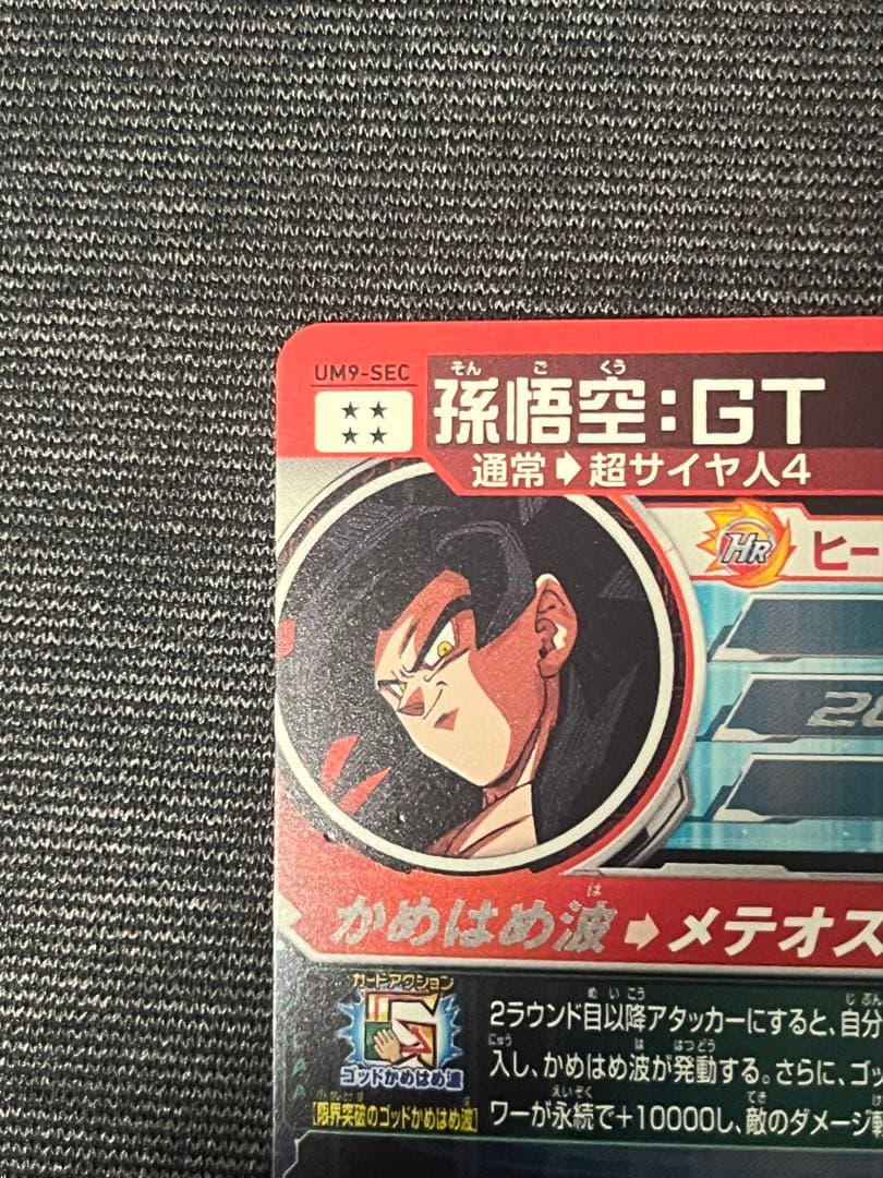 【本家・美品】UM9-SEC 孫悟空:GTドラゴンボールヒーローズ　即購入大歓迎