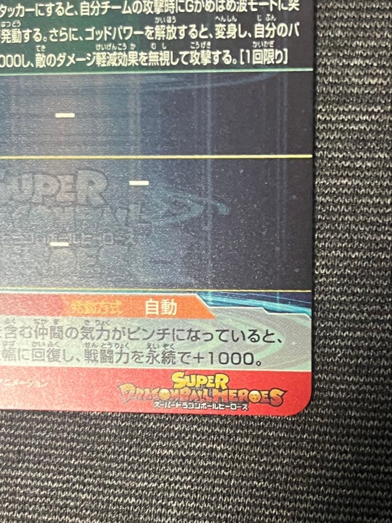 【本家・美品】UM9-SEC 孫悟空:GTドラゴンボールヒーローズ　即購入大歓迎