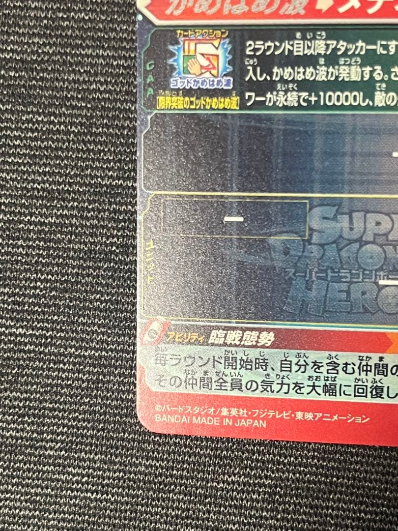 【本家・美品】UM9-SEC 孫悟空:GTドラゴンボールヒーローズ　即購入大歓迎