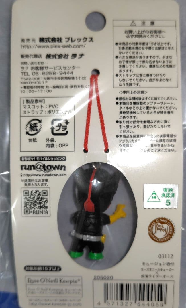 仮面ライダーオーズ×ローズオニールキューピーキュージョン 根付