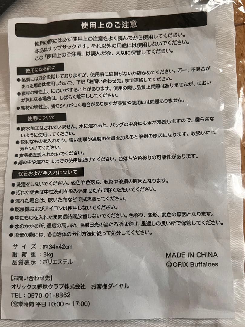 【直筆サイン入り】オリックスバファローズナップサック 杉本選手直筆サイン入り