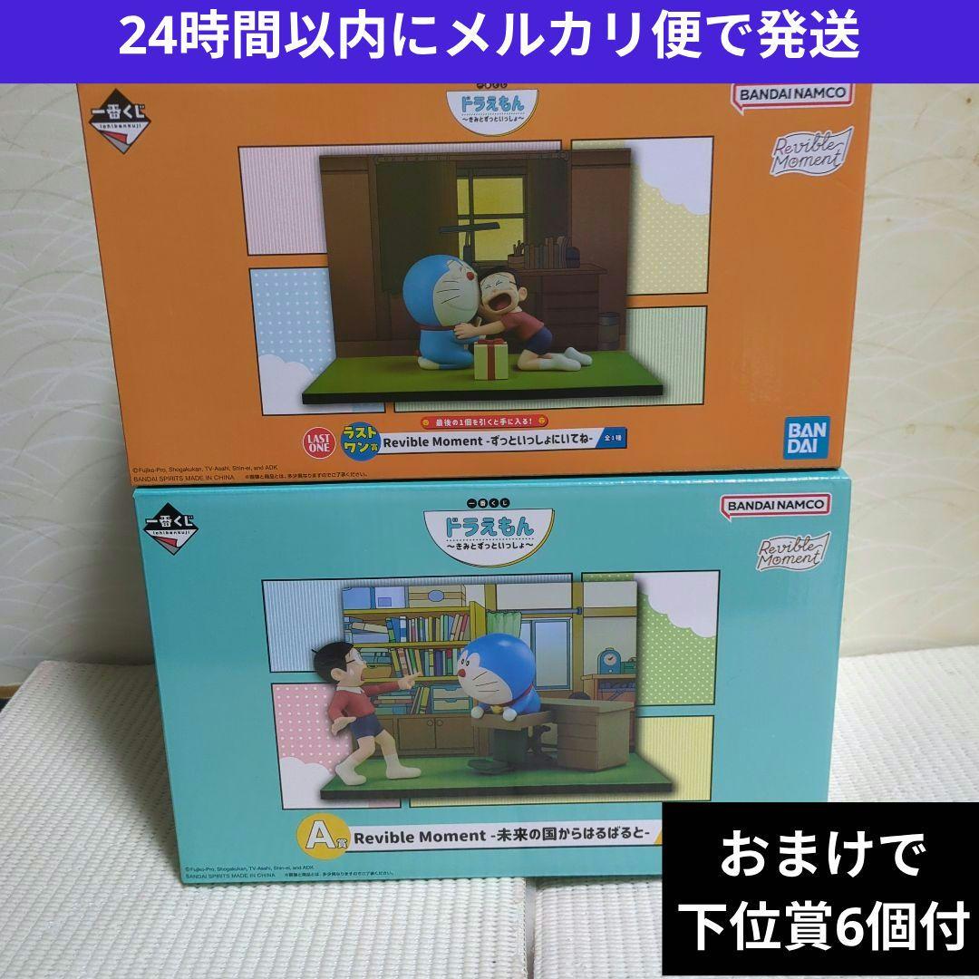 12 ドラえもん 一番くじ A賞 ラストワン賞 フィギュア