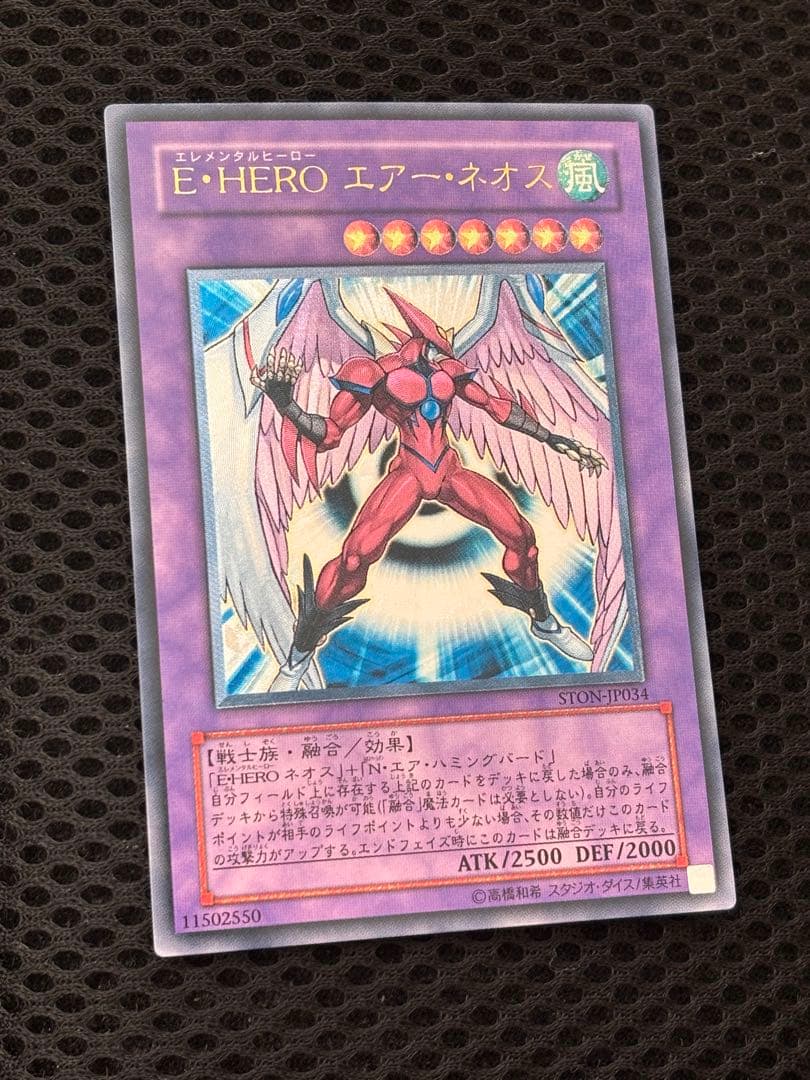 a*o様 完美品級　E・HERO エアー・ネオス　レリーフ　アルティメット　遊戯