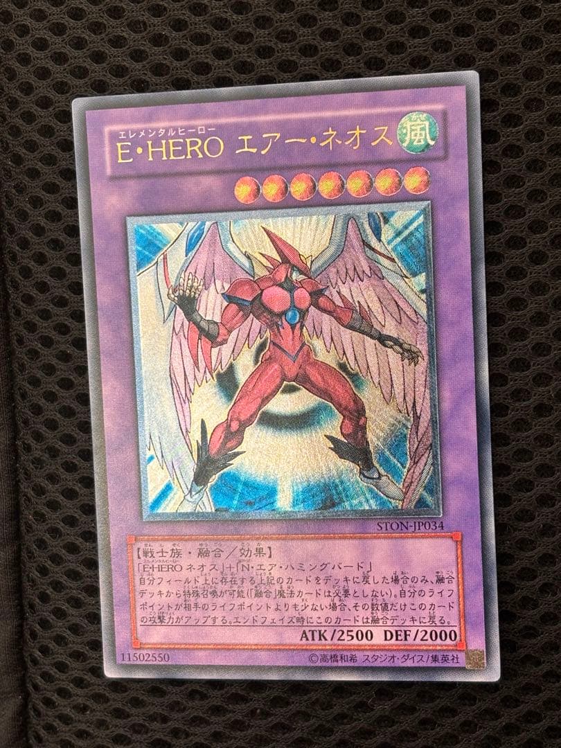 a*o様 完美品級　E・HERO エアー・ネオス　レリーフ　アルティメット　遊戯
