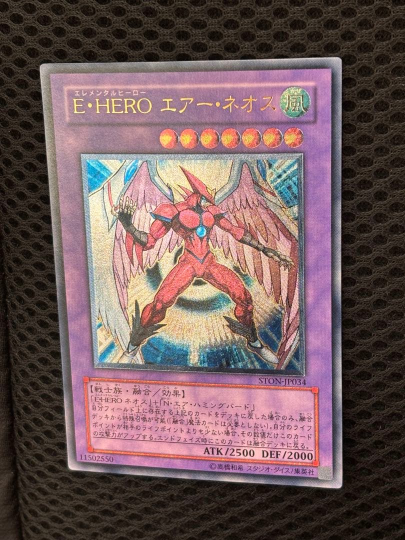 a*o様 完美品級　E・HERO エアー・ネオス　レリーフ　アルティメット　遊戯