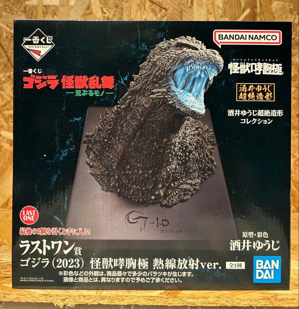 ラストワン　ゴジラ 怪獣乱舞 -怪獣哮胸極 熱線放射ver. おまけ付　一番くじ