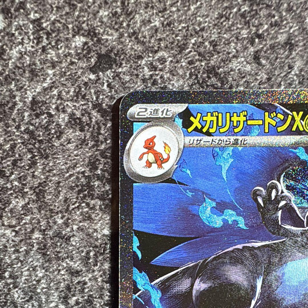 メガリザードンX ex SAR インフェルノX 110/080 ポケモンカード